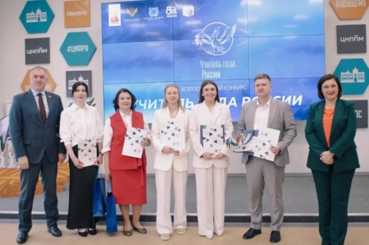    В Томской области выбрали «Учителя года России-2025»