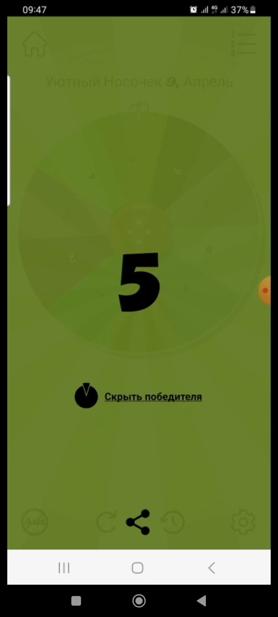 Выпал номер 5 