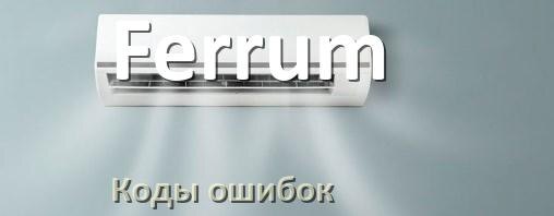 
Коды ошибок кондиционера Ferrum что означает EC, EL, E4, E5, F0, DF, F1, H3
