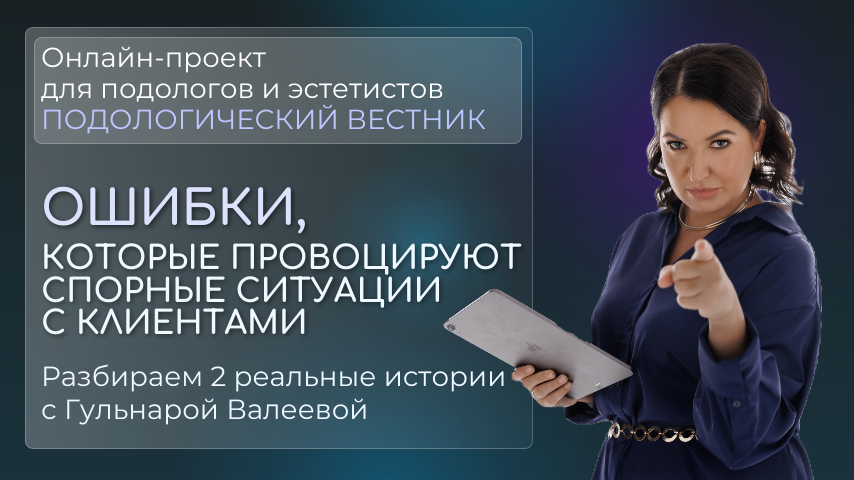 «Подологический вестник», выпуск №17, 30 апреля 2025г.