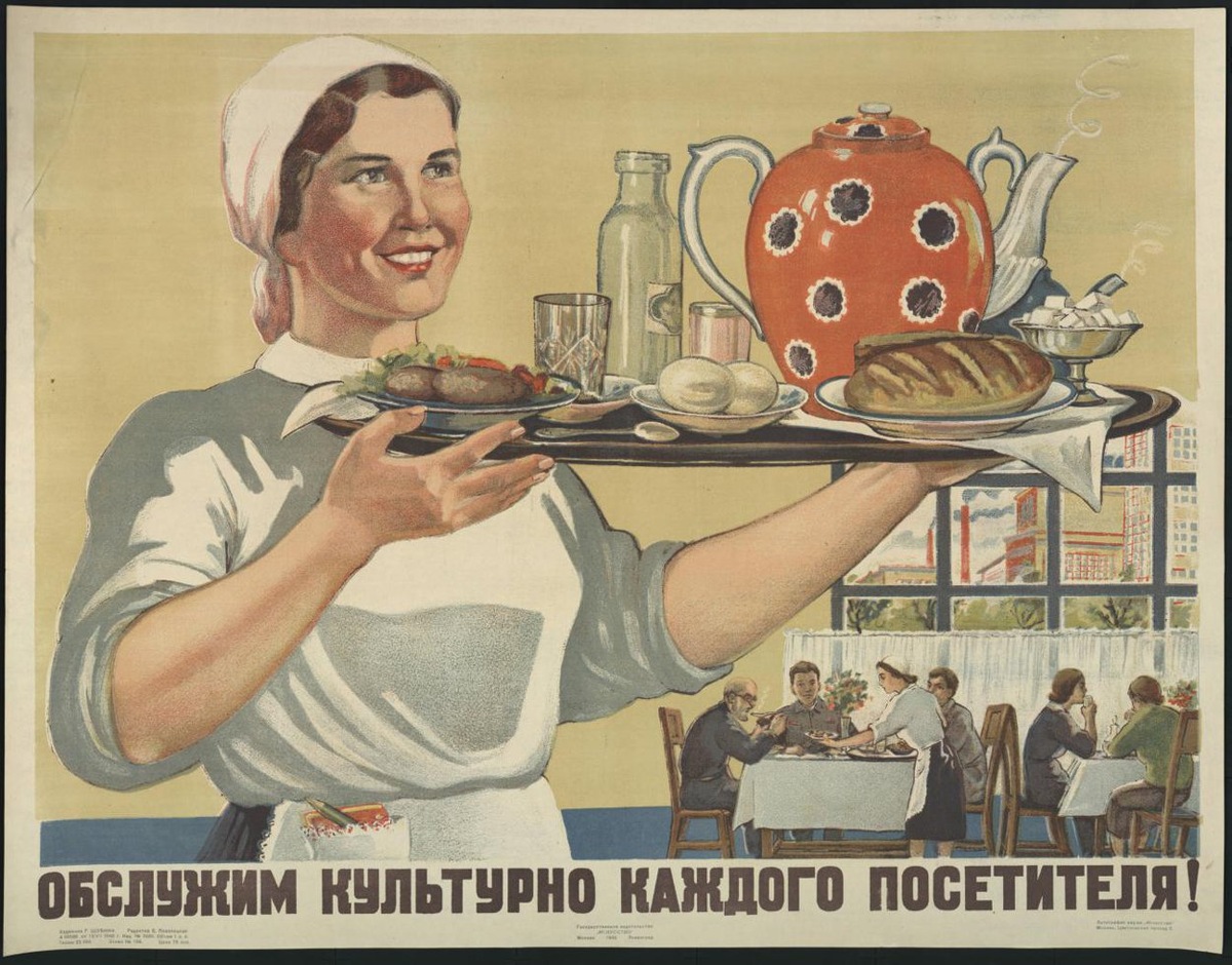 Плакат. «Обслужим культурно каждого посетителя!». Г. Шубина, Е. Поволоцкая.