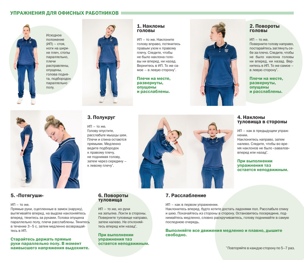 Упражнения для офисных работников