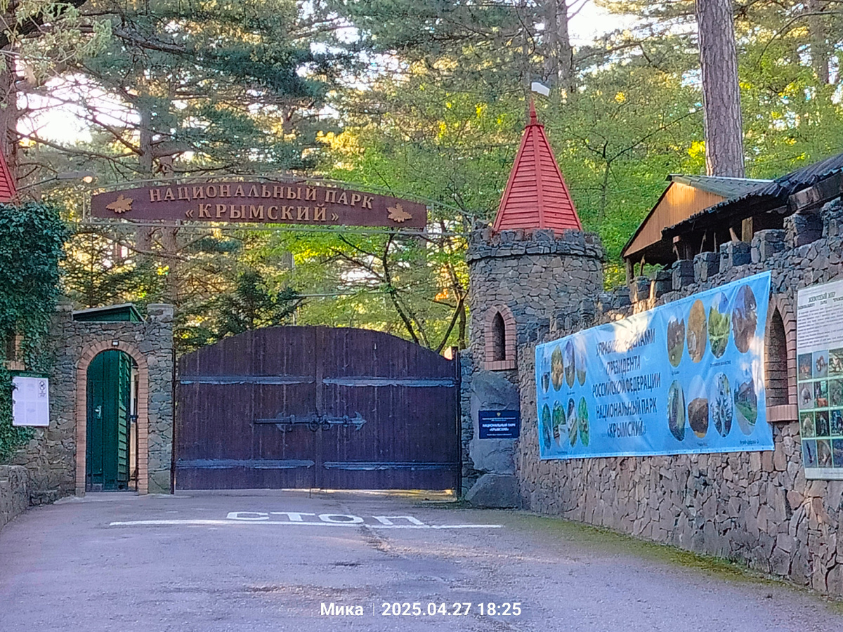 Вход со стороны Массандры 