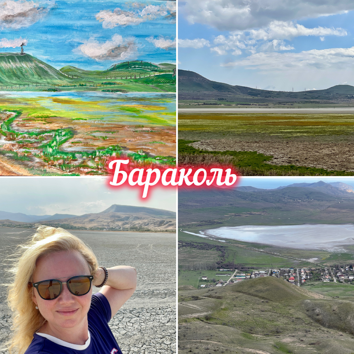 Озеро Бараколь в разное время года 