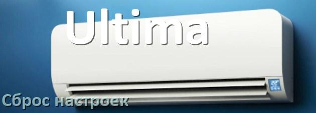 
Как сбросить кондиционер Ultima до заводских настроек через пульт
