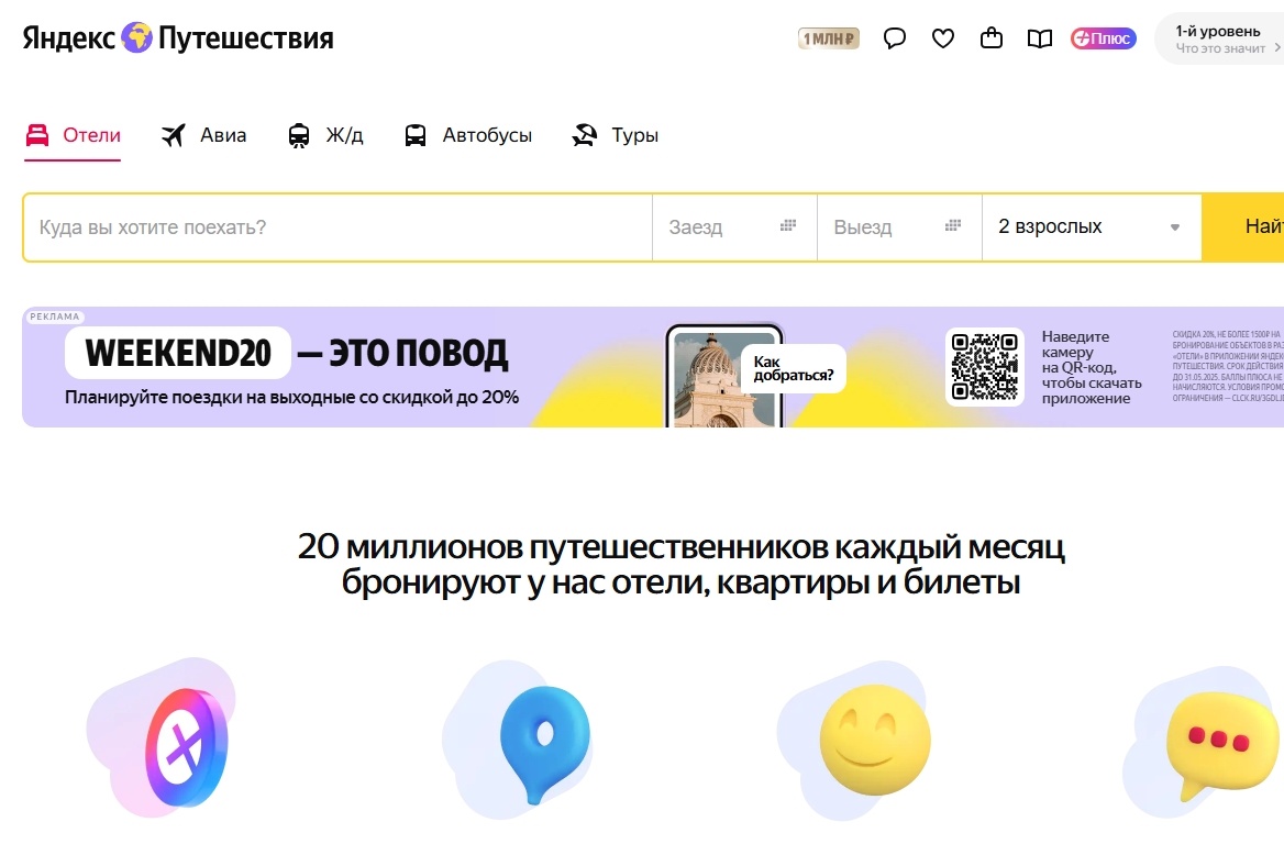 Скриншот с официального сайта Яндекс Путешествия