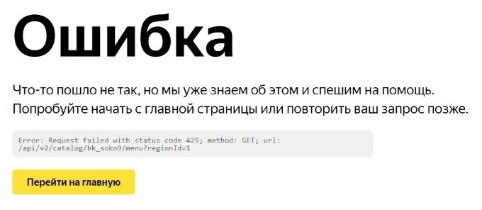 Технические работы или обновления на Яндекс Путешествия