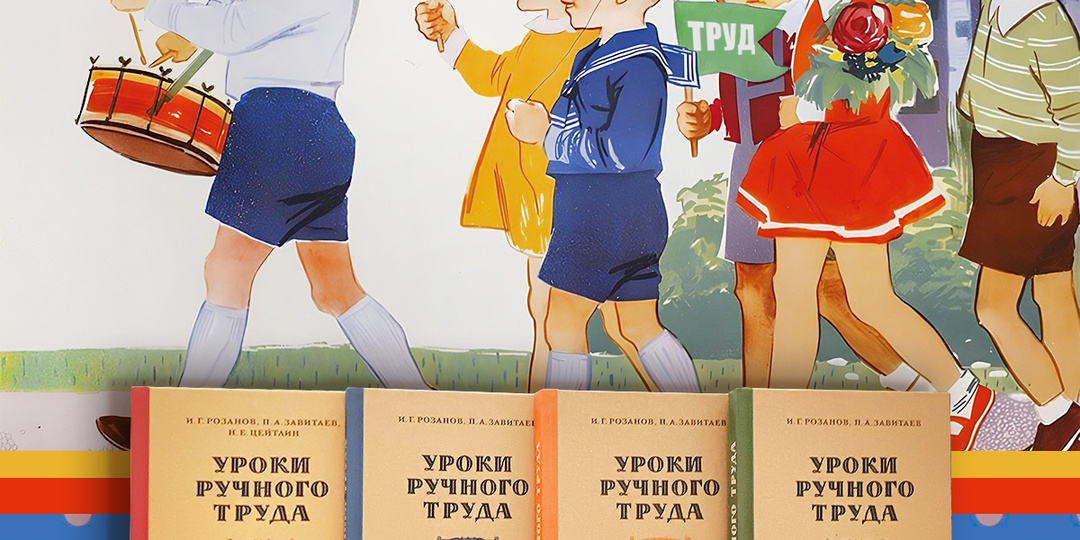 Уроки ручного труда