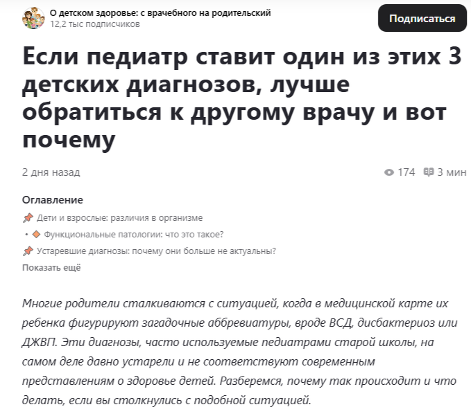 скриншот автора с канала "О детском здоровье..."