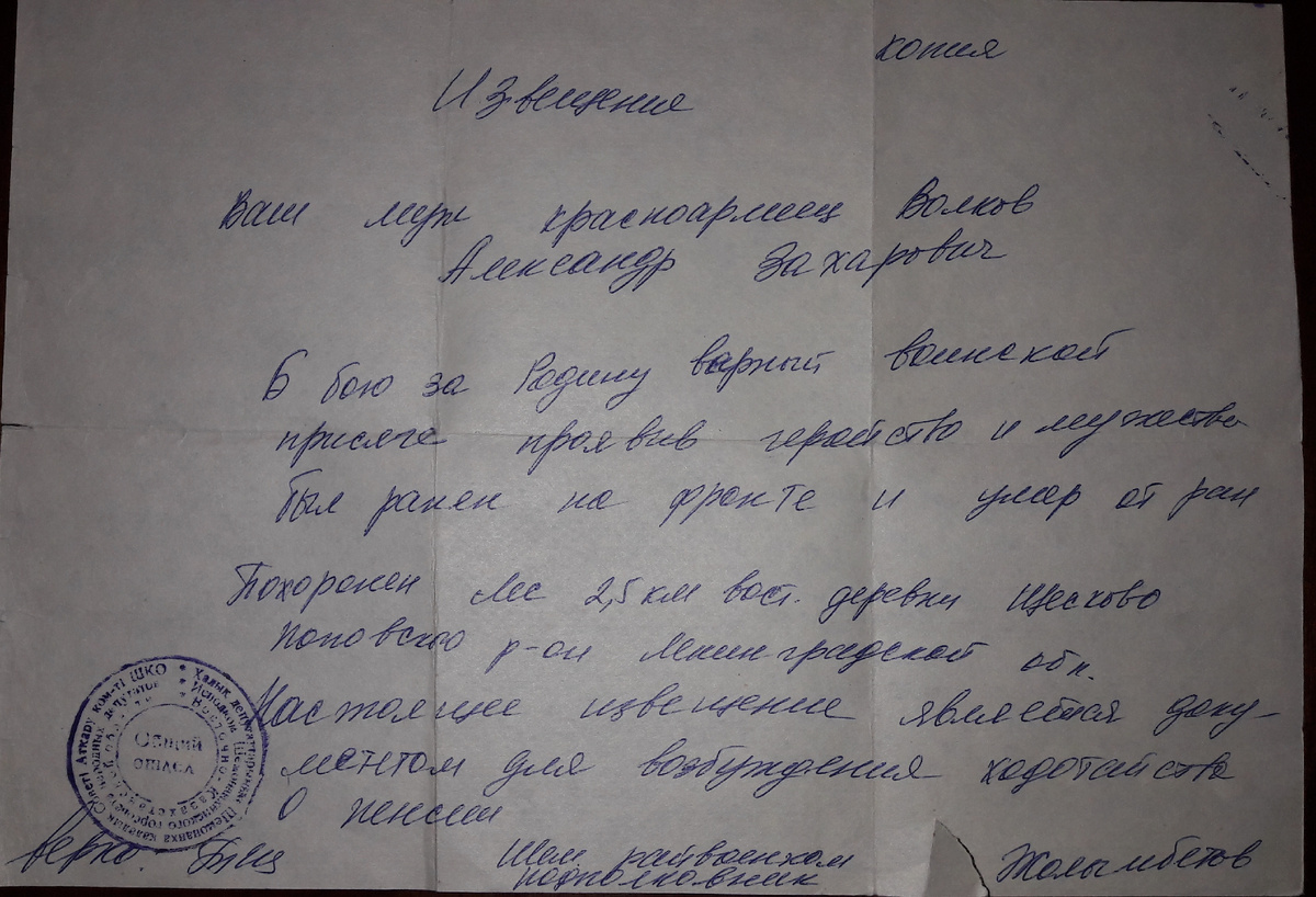 Похоронка на деда Сашу