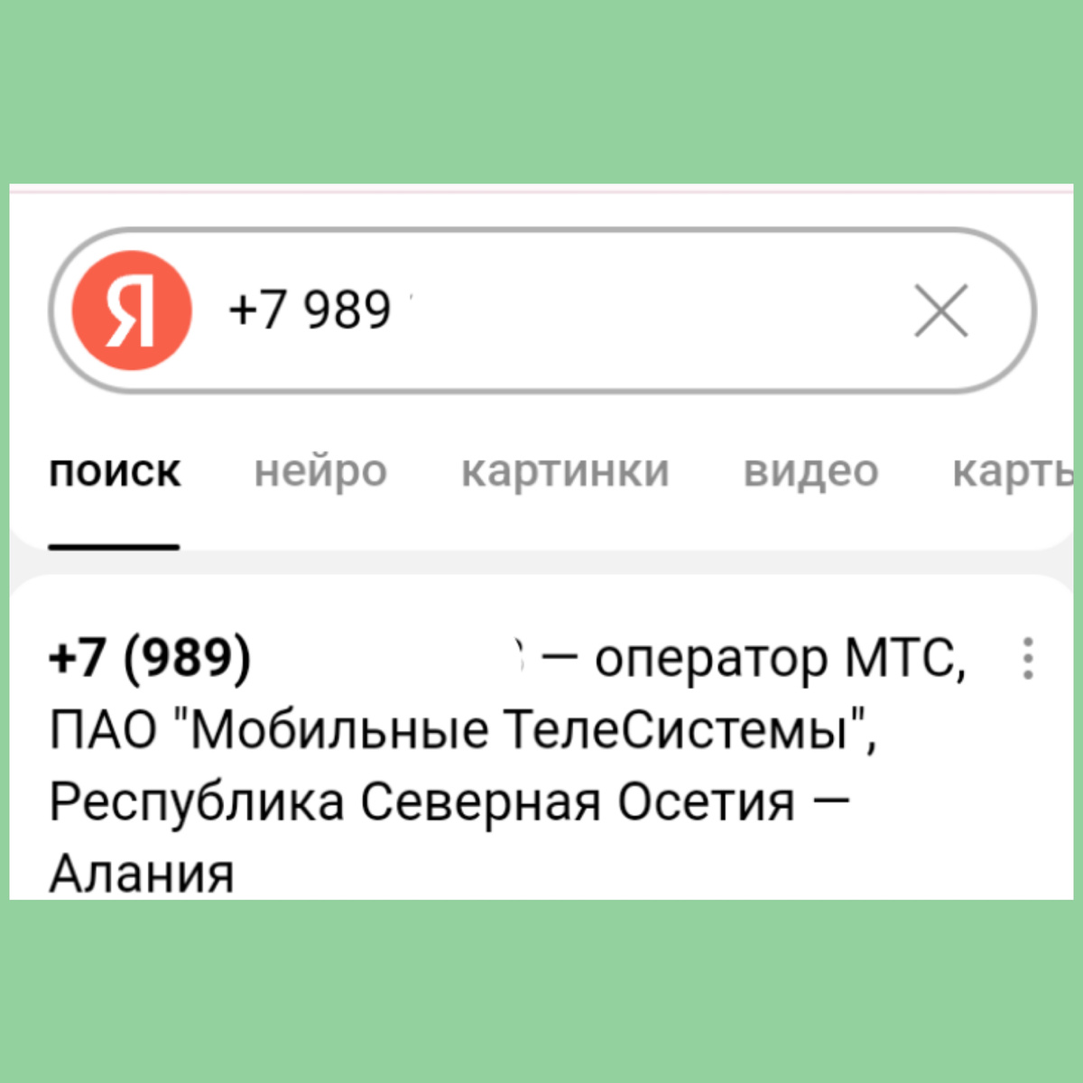 Коллаж, вот видите, откуда мне звонили?