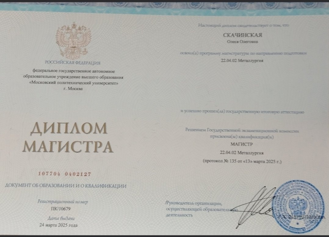 Диплом магистра автора канала