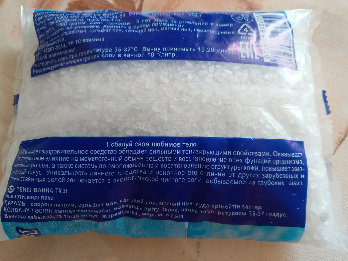 фото автора: информация о морской соли на упаковке