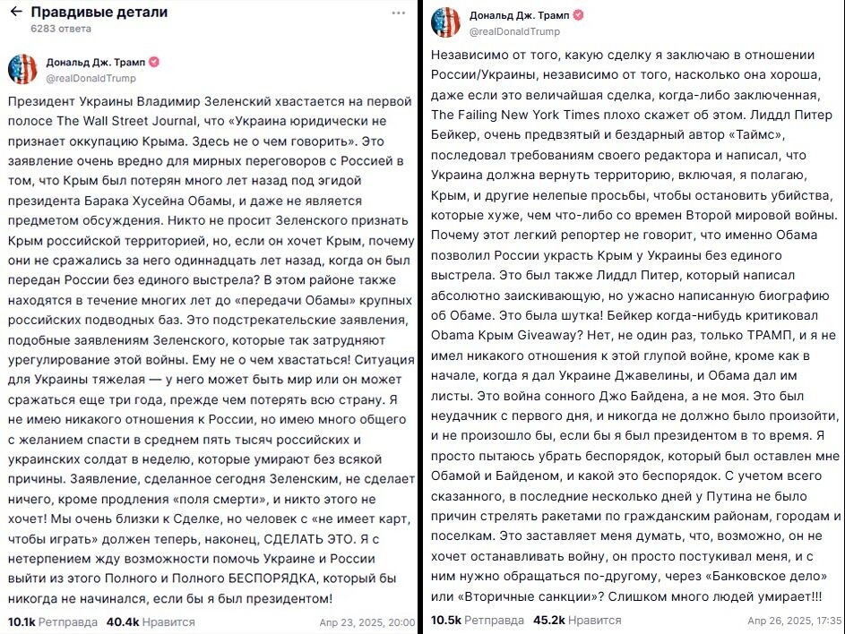    Трамп в своих записях мечется из стороны в сторону. Изображение: скриншоты, машинный перевод браузера