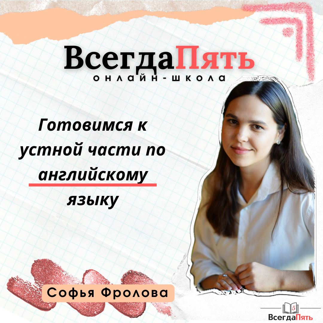 Софья Фролова - репетитор по английскому языку
