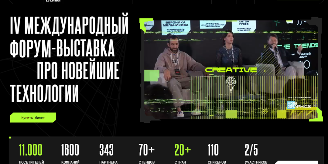 Продолжается регистрация на форум-выставку THE TRENDS