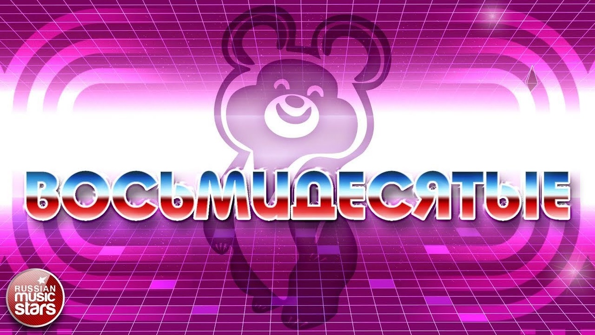 01. Валерий Леонтьев — Дельтаплан (00:00)
02. Анна Вески — Радоваться жизни (03:18)
03. Александр Серов — Мадонна (06:28)
04. Форум — Белая ночь (10:04)
05. Ольга Зарубина — Разлучница (14:21)
06. Игорь Тальков — Чистые пруды (17:39)
07. Владимир Кузьмин — Пристань твоей надежды (23:17)
08. Владимир Пресняков — Зурбаган (27:57)
09. Валерий Леонтьев — Вернисаж (33:09)
10. Александр Морозов — Голубь сизокрылый (37:20)
11. Екатерина Семенова — Школьница (40:55)
12. Михаил Шуфутинский — Старое кафе (45:52)
13. Владимир Кузьмин — Только ты и я (51:11)
14. Форум — Какая нелепость (55:52)
15. Екатерина Семенова — Двадцать градусов мороза (59:29)
16. Александр Морозов — Малиновый звон (01:03:12)