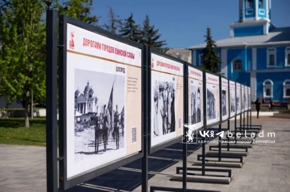    В Белгороде открылась фотовыставка, посвящённая 80-летию Победы