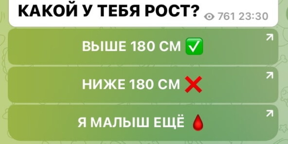 Хороший пример рекламы, люди на автомате кликают просто из интереса у кого какой рост и попадут на целевой канал