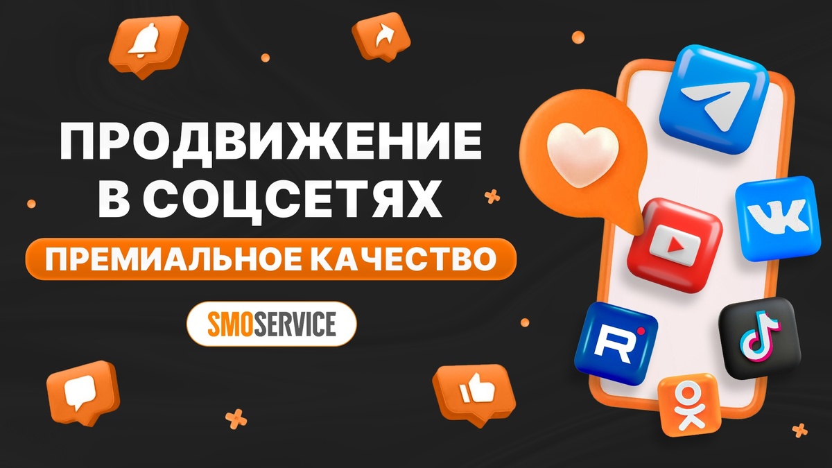 SMM-продвижение в социальных сетях. Telegram Boost для канала
