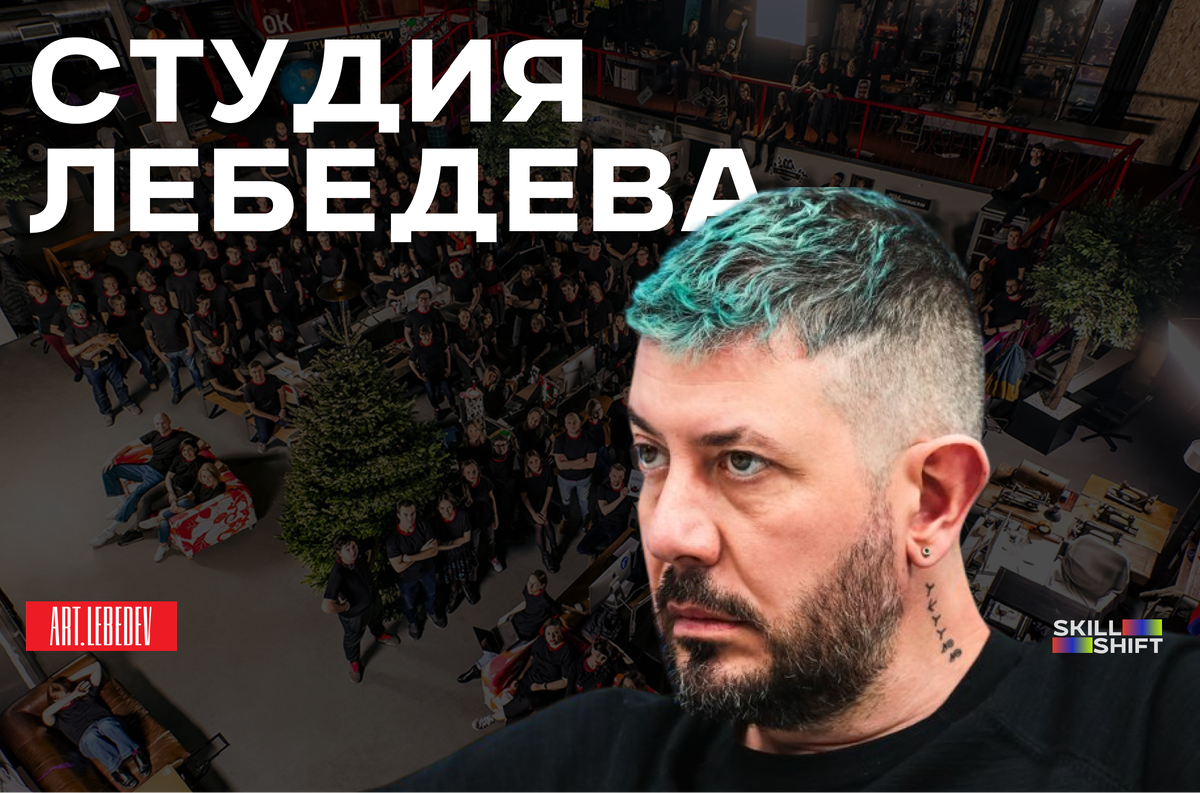 Источники: https://ura.news/news/1052887651 ; https://russianbranding.ru/members/artlebedevstudio/