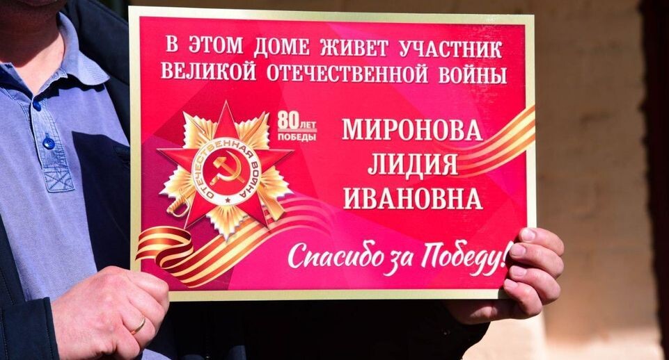    В Мытищах установили именные таблички на домах ветеранов / Валерия Исаева
