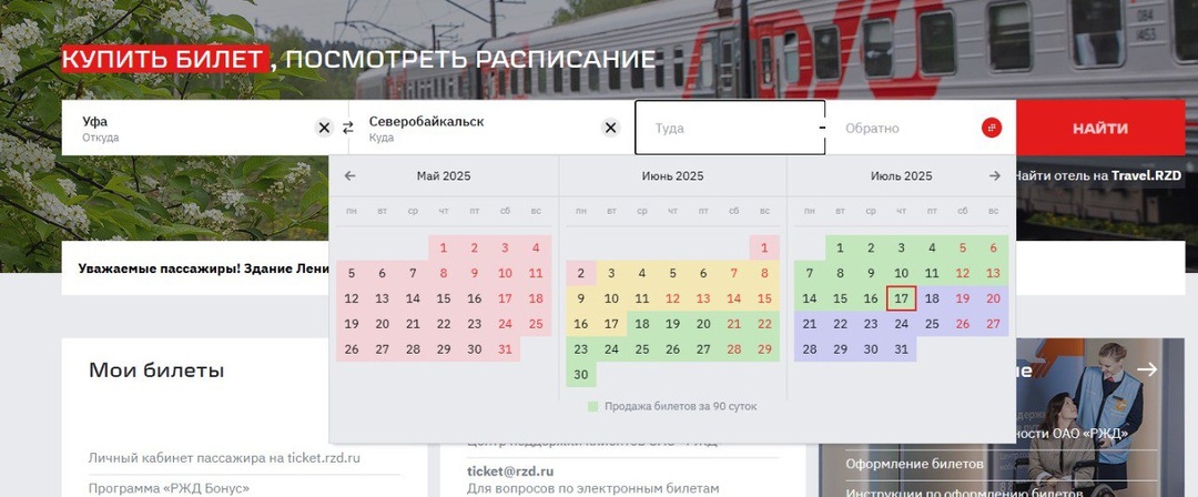 ✳️ Билеты на поезд на наши июльские программы уже можно покупать - продажи открываются за 90 дней