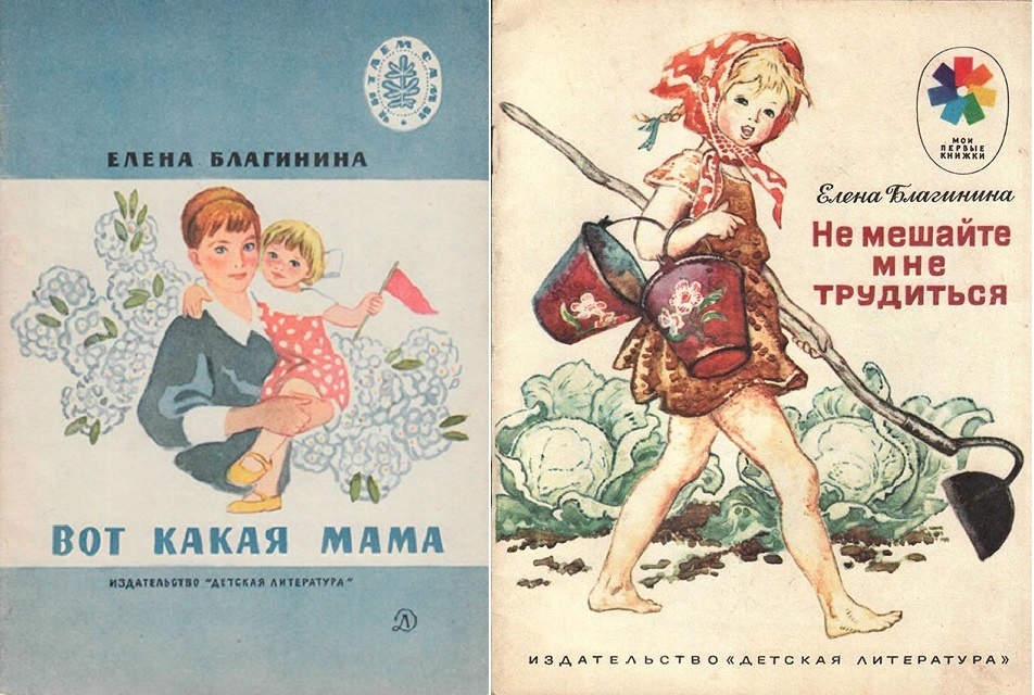 Книги Елены Благининой. Коллаж автора статьи. 