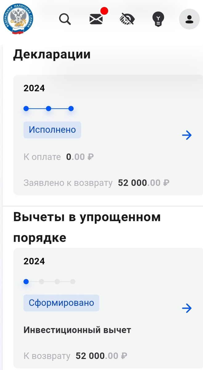 Получение 52000 рублей в личном кабинете налоговой
