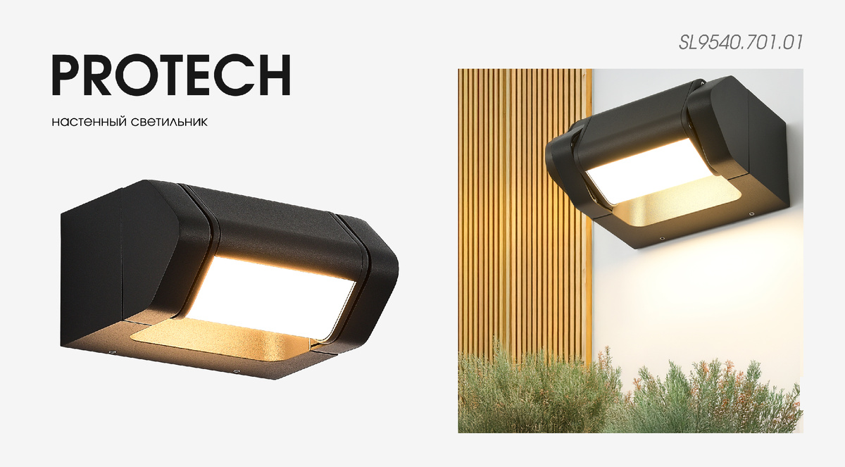 Настенный уличный светильник PROTECH