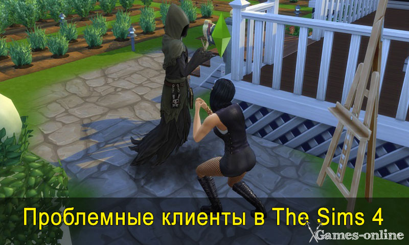    Гайд по избавлению проблемных клиентов в The Sims 4: Бизнес и Хобби xGames-online