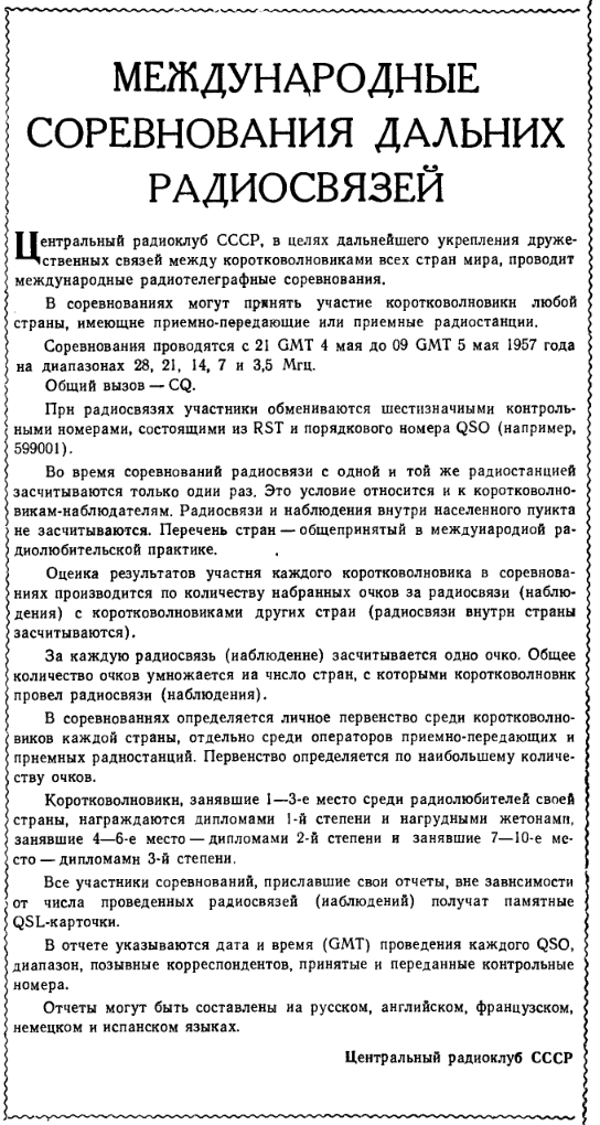 Журнал Радио, 1957 год №3, стр.31