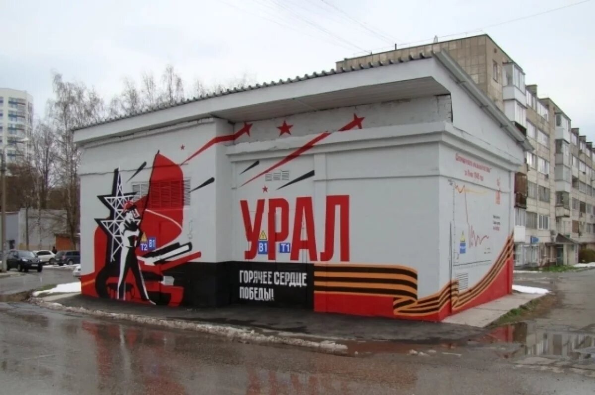    На электроподстанции в Перми появился мурал к 80-летию Победы