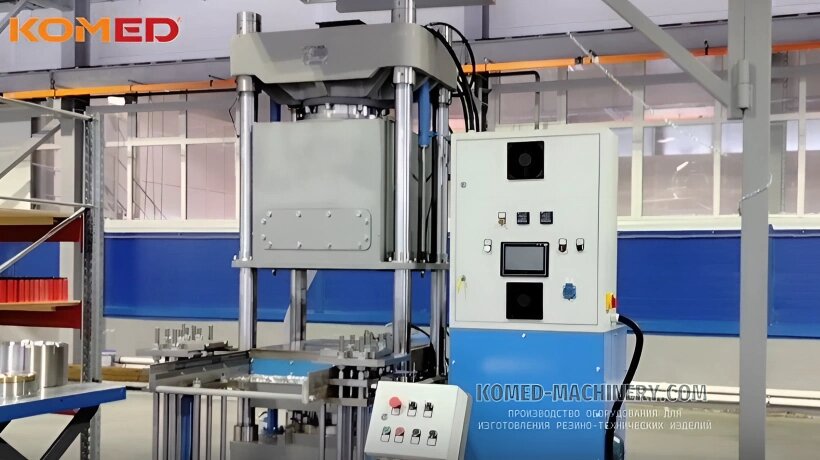 Гидравлический вулканизационный пресс с RT-разгрузчиком (Производитель ООО "КОМЕД")