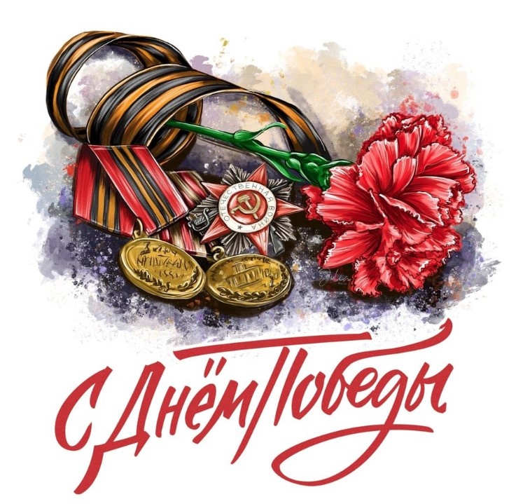 В этом году 80 лет Победы в Великой Отечественной войне 1941—1945 гг. 