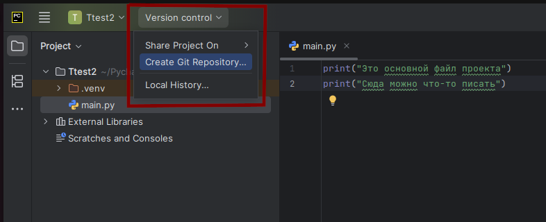Инициализация репозитория Git в локальной папке