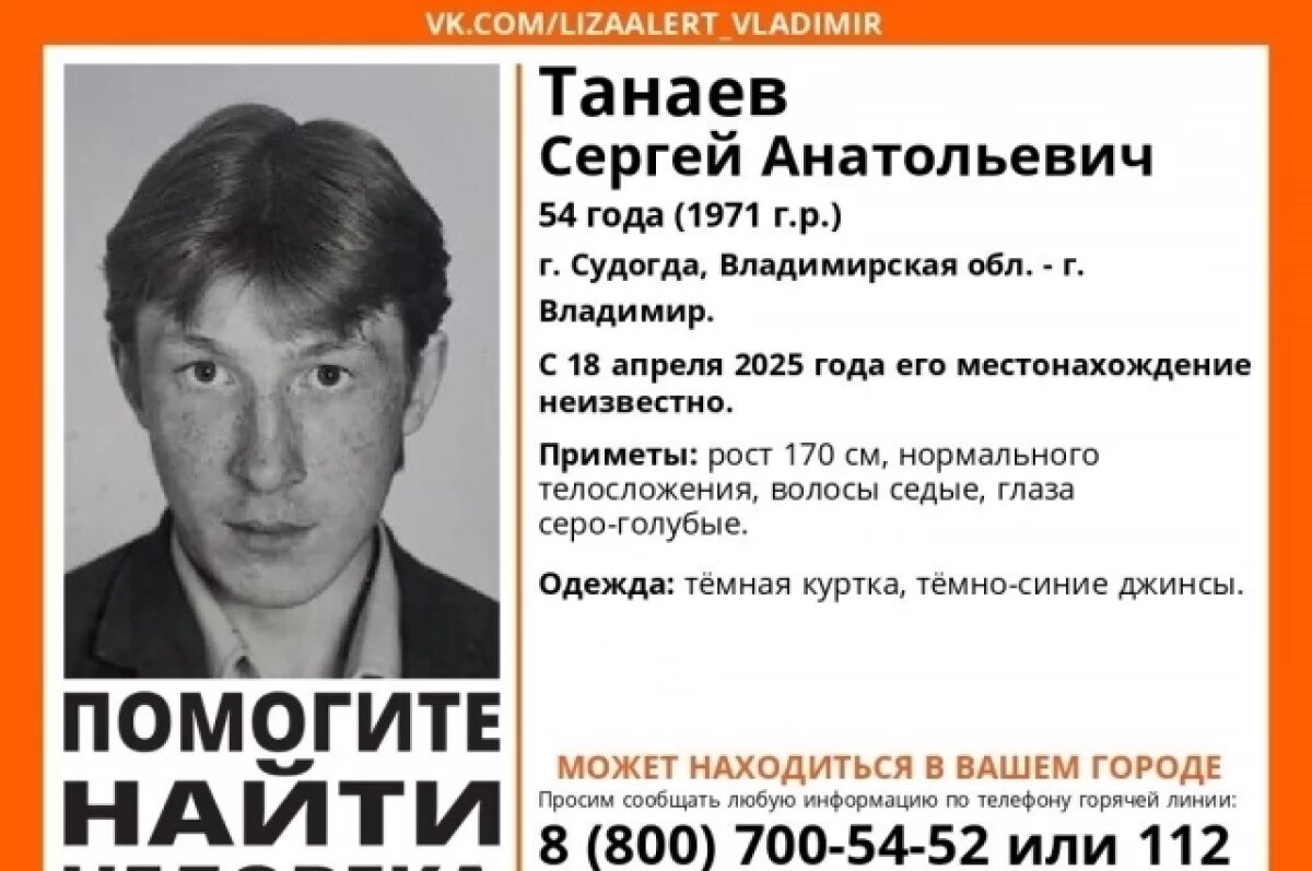    54-летний мужчина пропал по дороге во Владимир