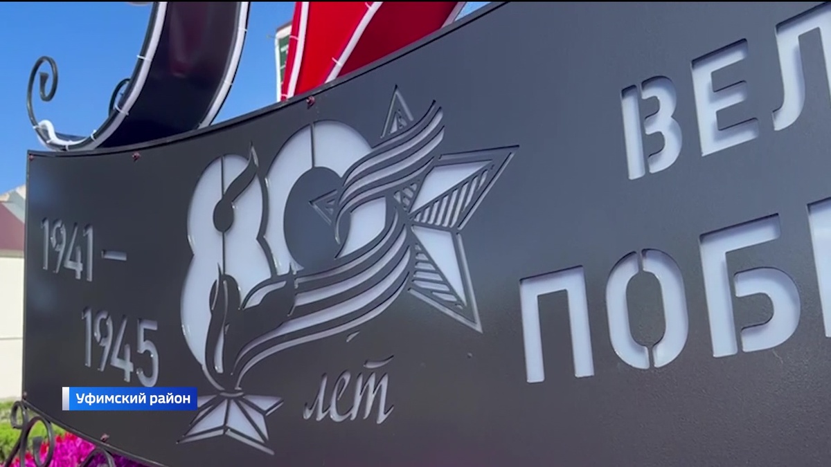    В Башкортостане установили памятный пьедестал землякам-участникам Великой Отечественной войны