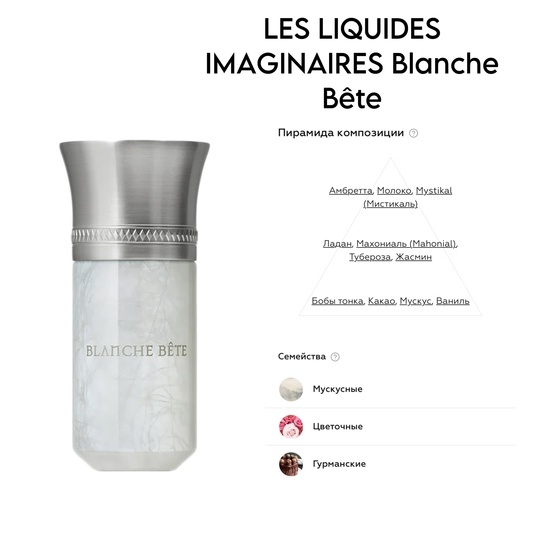 Liquides Imaginaires - Blanche Bete
