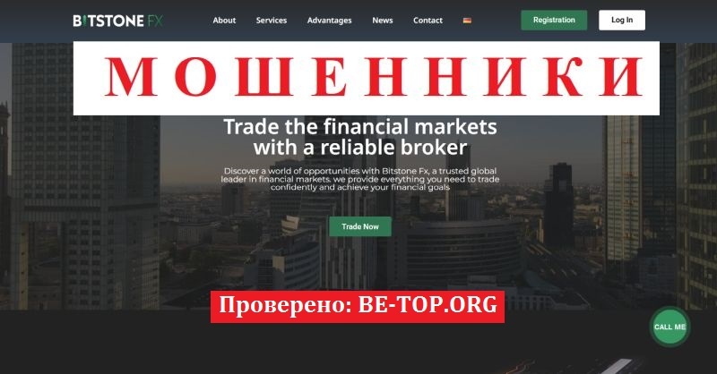Брокер Bitstone Fx отзывы: разоблачение мошеннического проекта