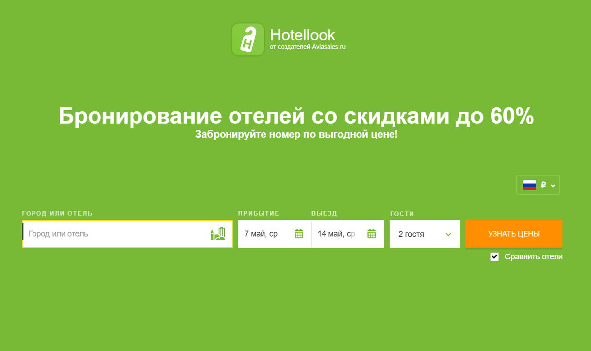 интерфейс Hotellook.ru