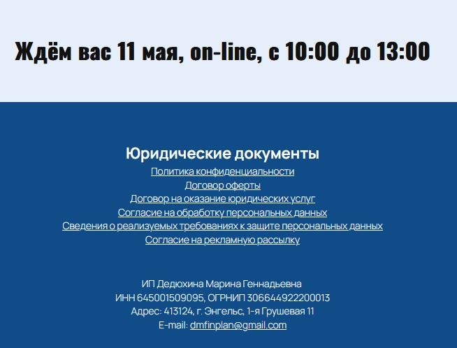 Рекламное объявление мероприятия ICN Holding