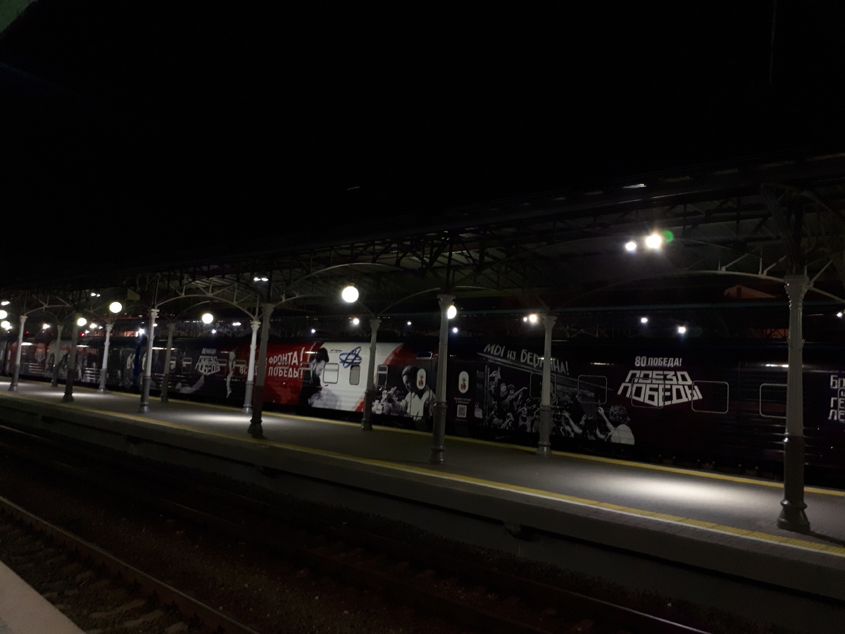 Личное фото.09.05.2025г. Поезд Победы. Белорусский вокзал. Москва 