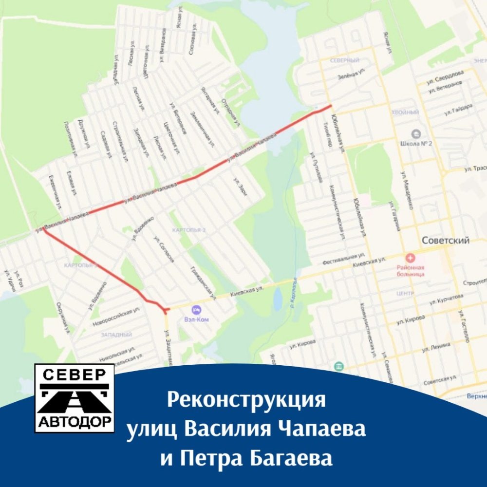    В Советском начнется долгожданный ремонт улиц в микрорайоне «Картопья»