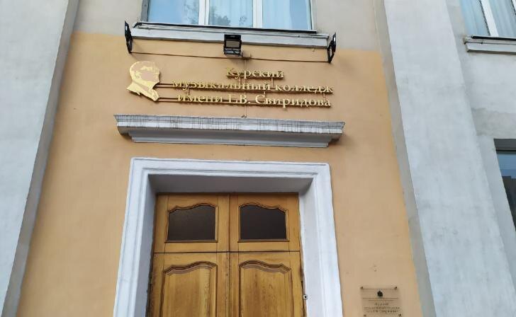    фото Курские известия