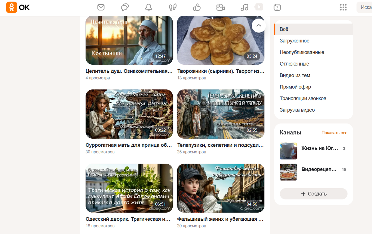 Скриншот из канала в Одноклассниках