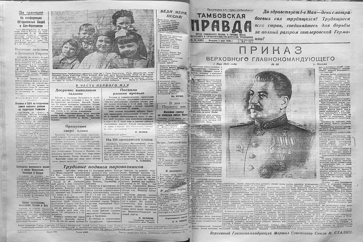 "Тамбовская правда" от 1 мая 1945 года