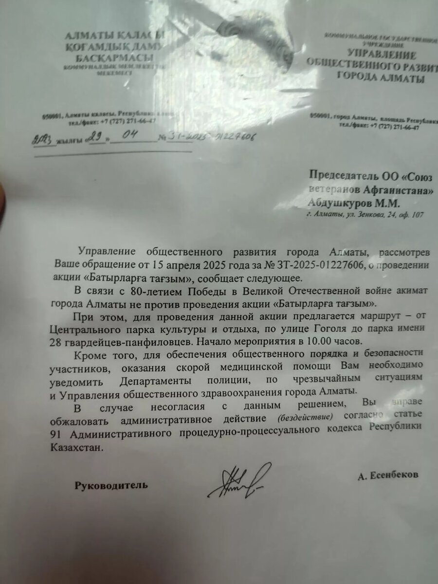 Ответ управления общественного развития Алматы на обращение ОО "Союз ветеранов Афганистана" / © Александр Мироглов