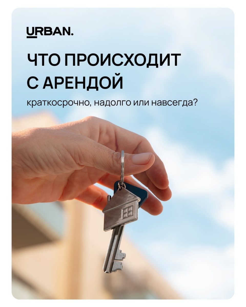 Будет ли дорожать аренда