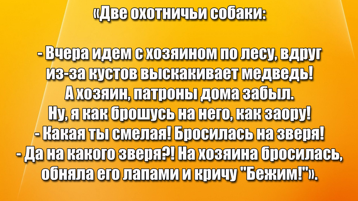 Бежим, ну хотя бы, не сказала: "Каждый сам за себя!"